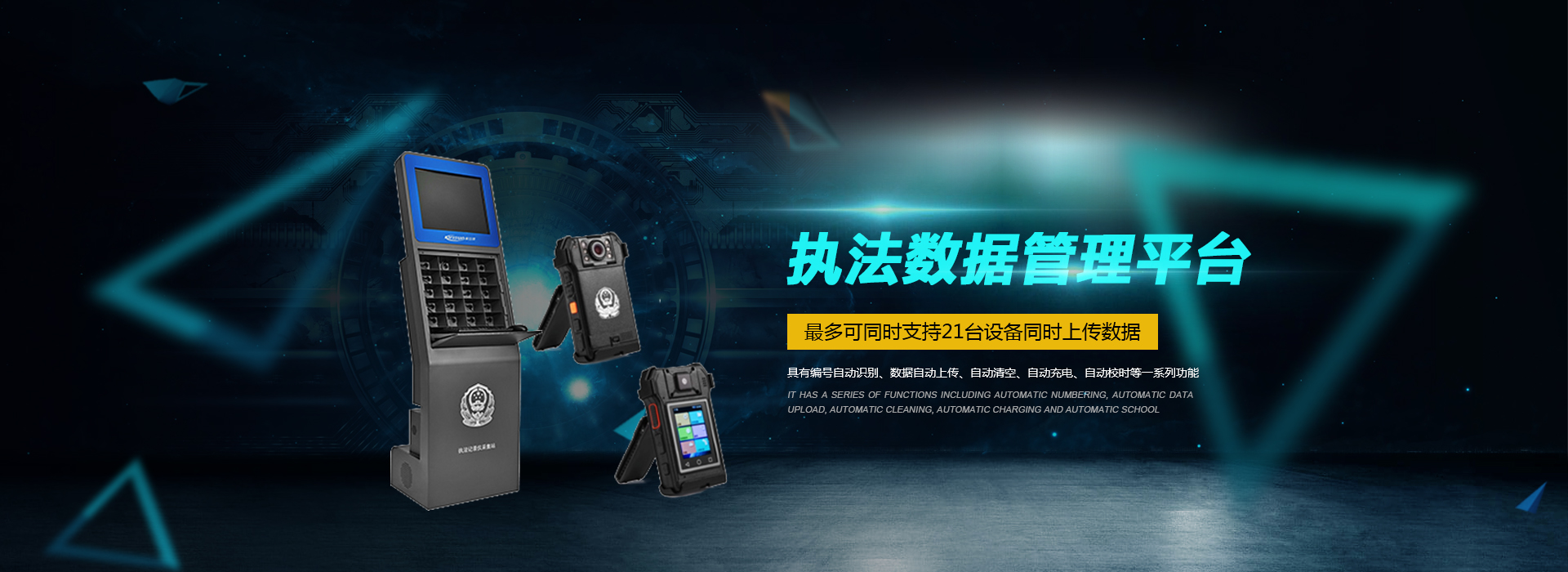 沈陽執法記錄儀