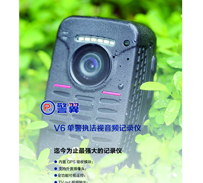 警翼V6執法記錄儀(yi) 