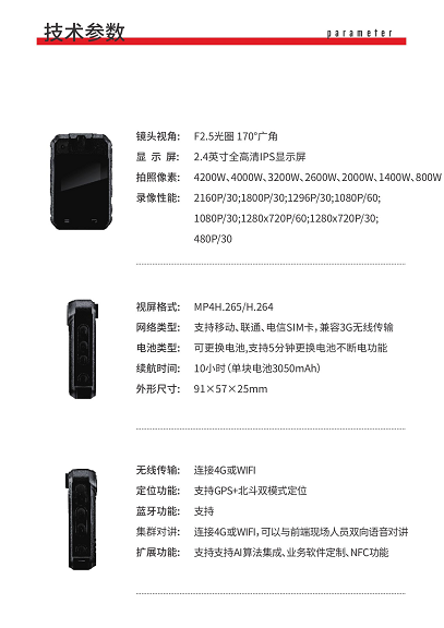 4G音視頻記錄儀(yi) 